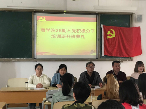 商学院党总支书记副岳尧,副书记周亚及三个学生支部书记出席开班典礼